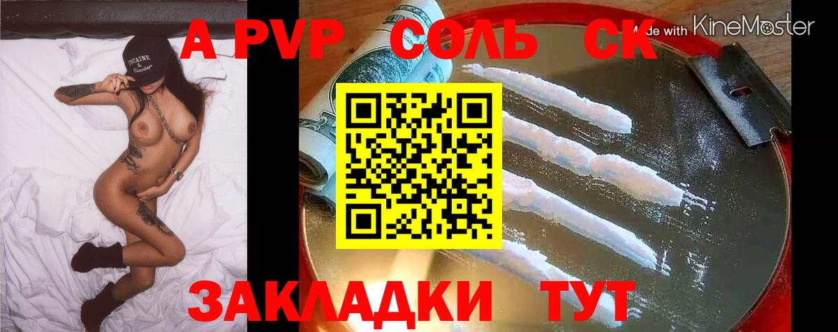 Балашов  как найти наркотики  Вход с VPN  A-PVP крисы CK  Alpha-PVP Crystall  Alpha-PVP 