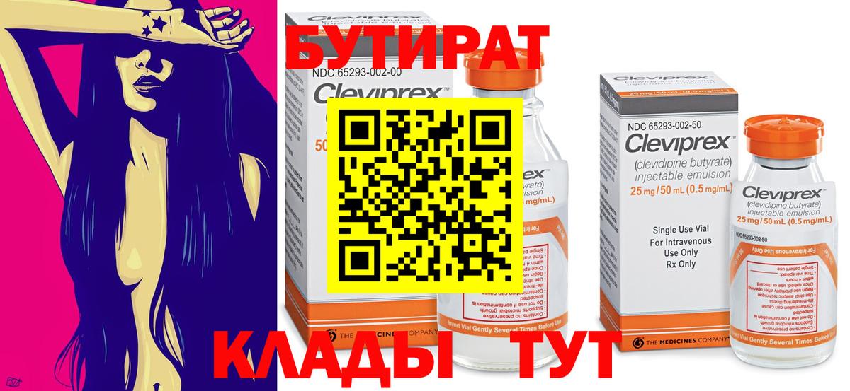 Балашов  БУТИРАТ  Вход с VPN  Бутират Butirat 