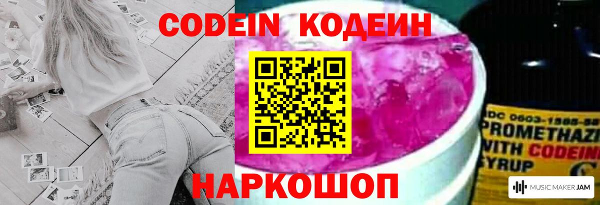 Codein Purple Drank Балашов