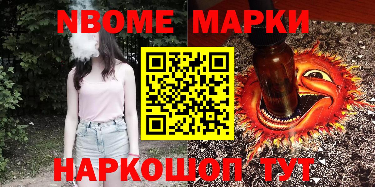 Балашов  Марки N-bome 1,5мг  Марки N-bome 1,5мг  Вход с VPN 